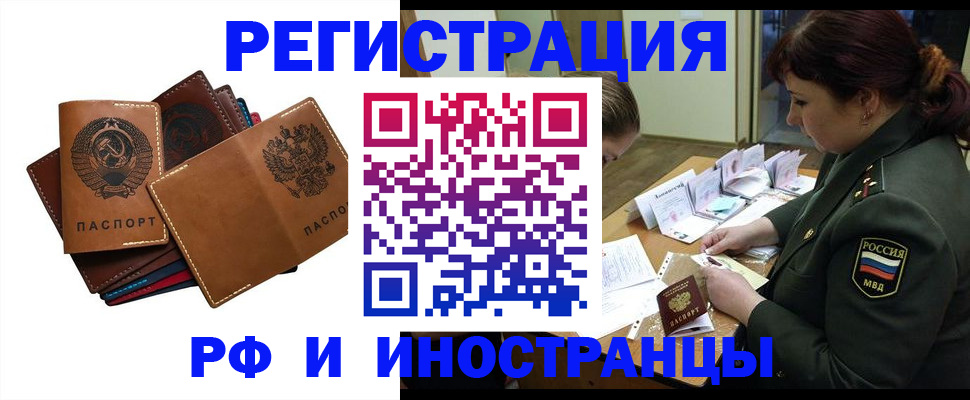 прописка для работы в Урени